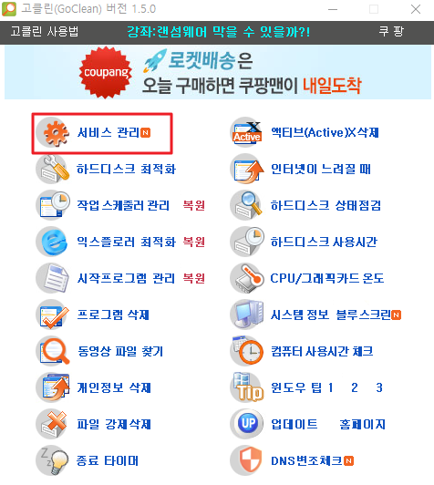 고클린 사용법1