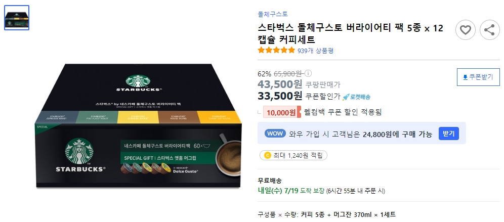 스타벅스-돌체구스토-버라이어티-팩-5종-x-12캡슐-커피세트