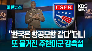 2. [주한미군 철수｣ 논의, "제21대 대선에 미치는 영향" 분석 (안보프레임, 외교능력, 유권자심리)