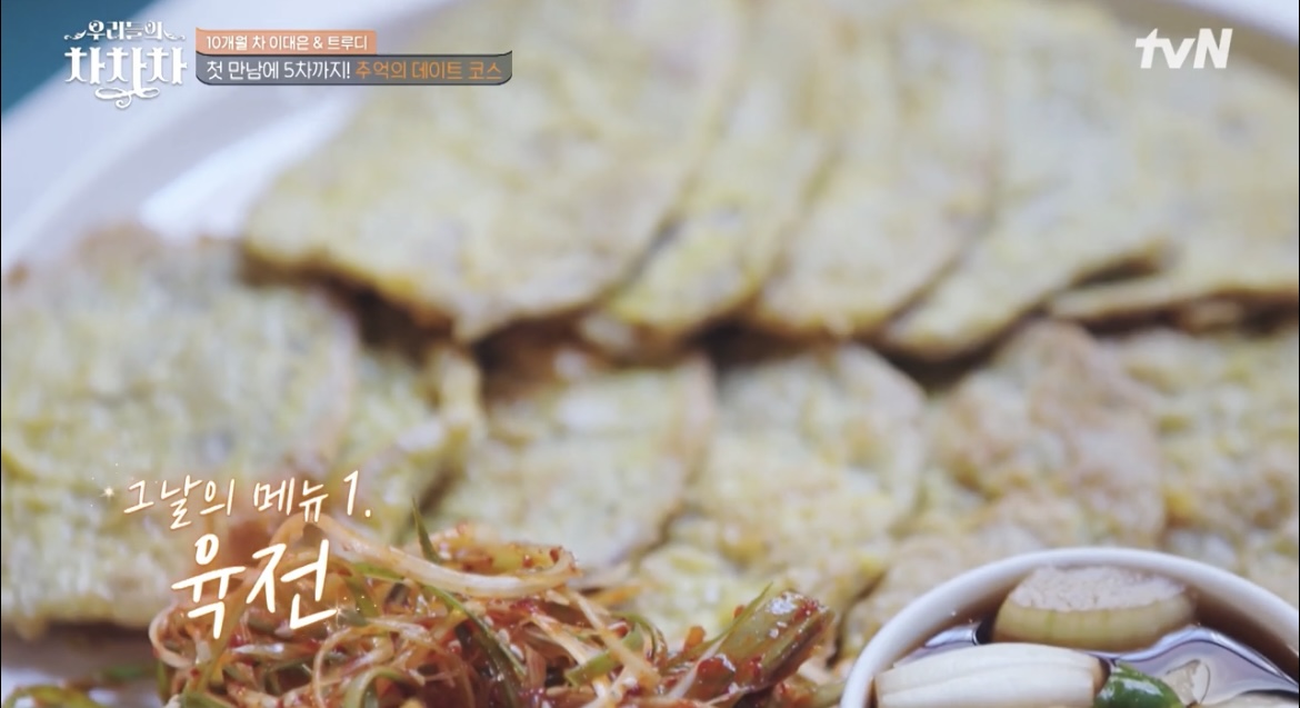 우리들의차차차이대은트루디육전사진