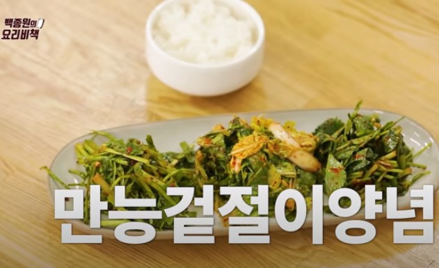 썸네일, 봄동 겉절이