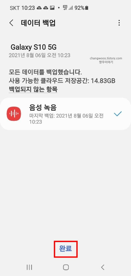 파일-백업-완료