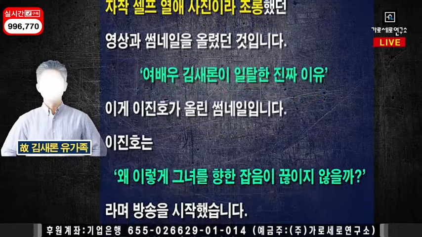이진호 김새론 영상 언급한 김새론 유족
