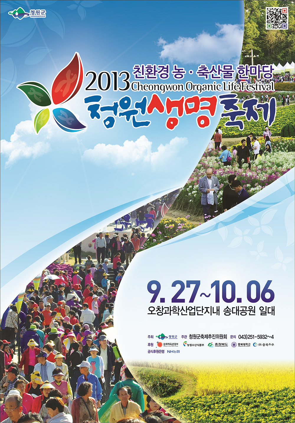 2025 청원생명축제&amp;#44; 가족 농촌체험