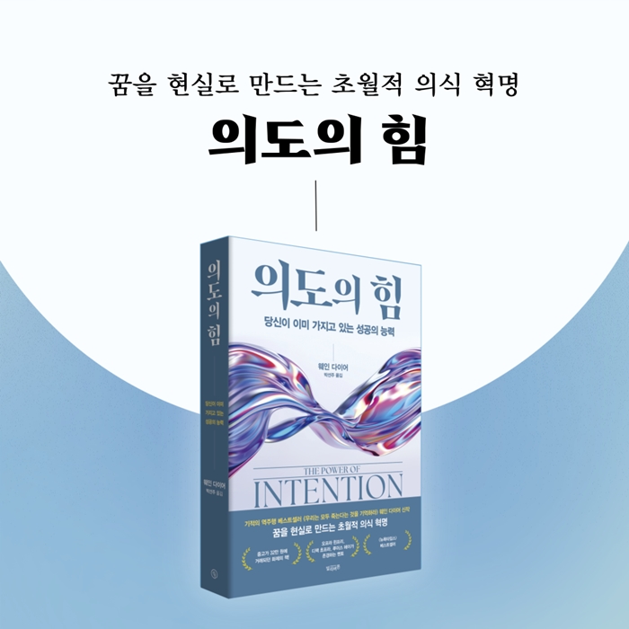 의도의 힘 책표지 사진