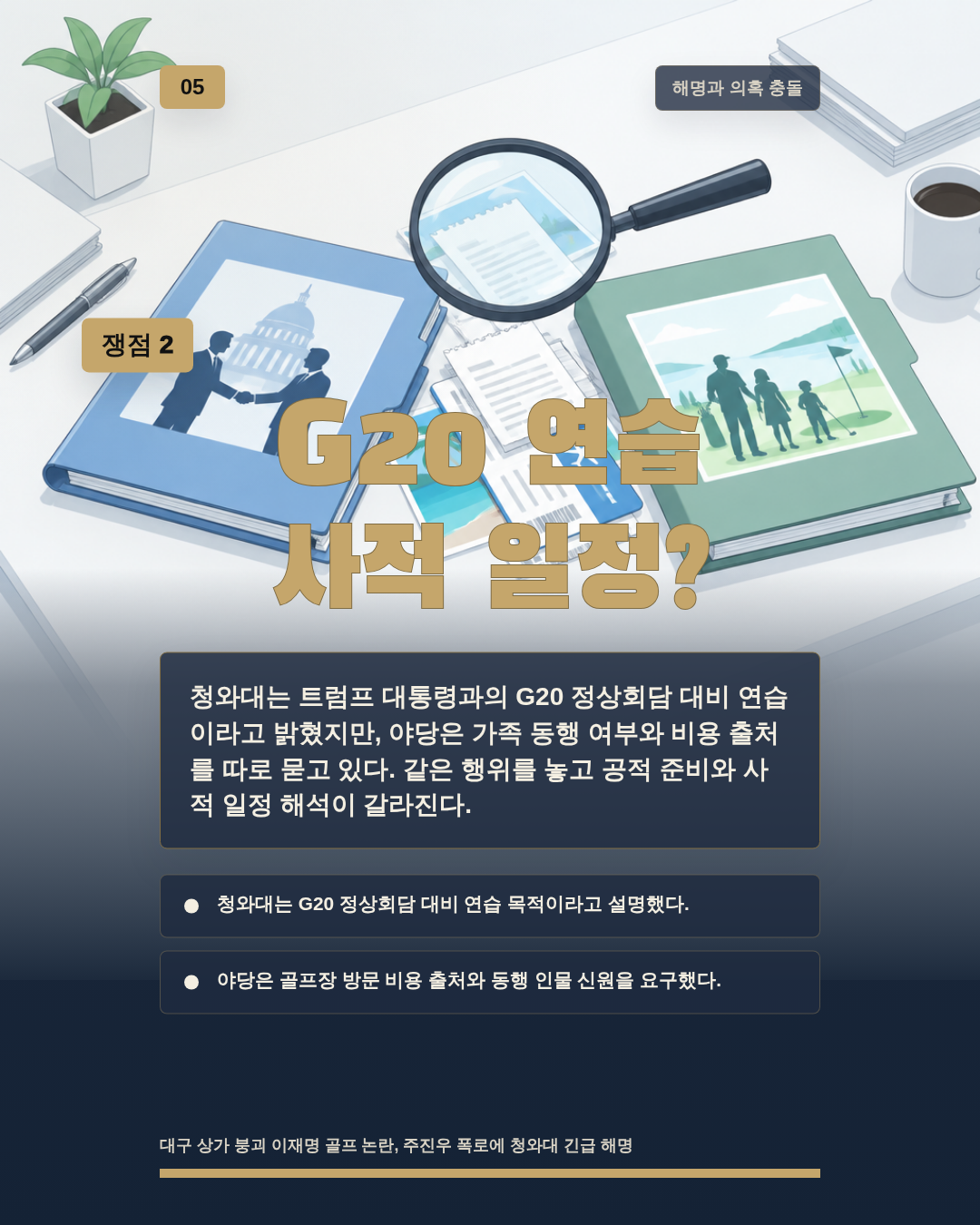 G20 연습 사적 일정?