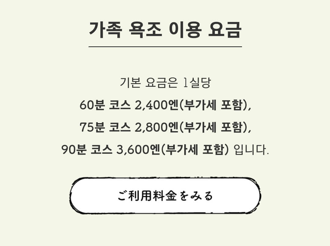 효탄온천 가족탕 사전예약