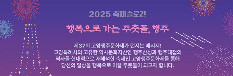 고양행주문화제