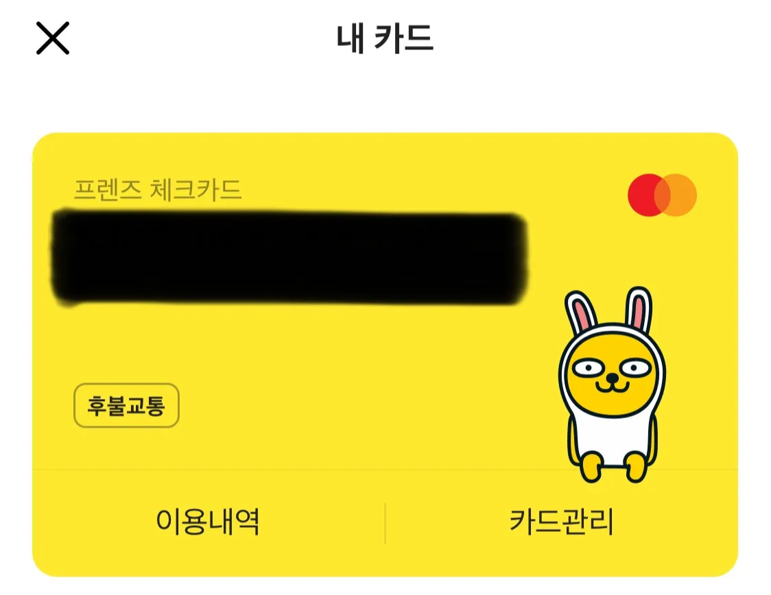 카카오뱅크-프렌즈-체크카드-갱신-어플로-신청하는-방법