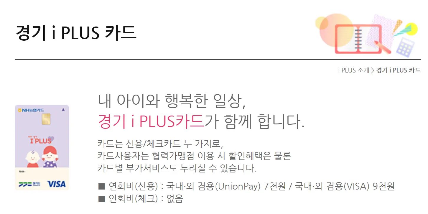 경기아이플러스카드