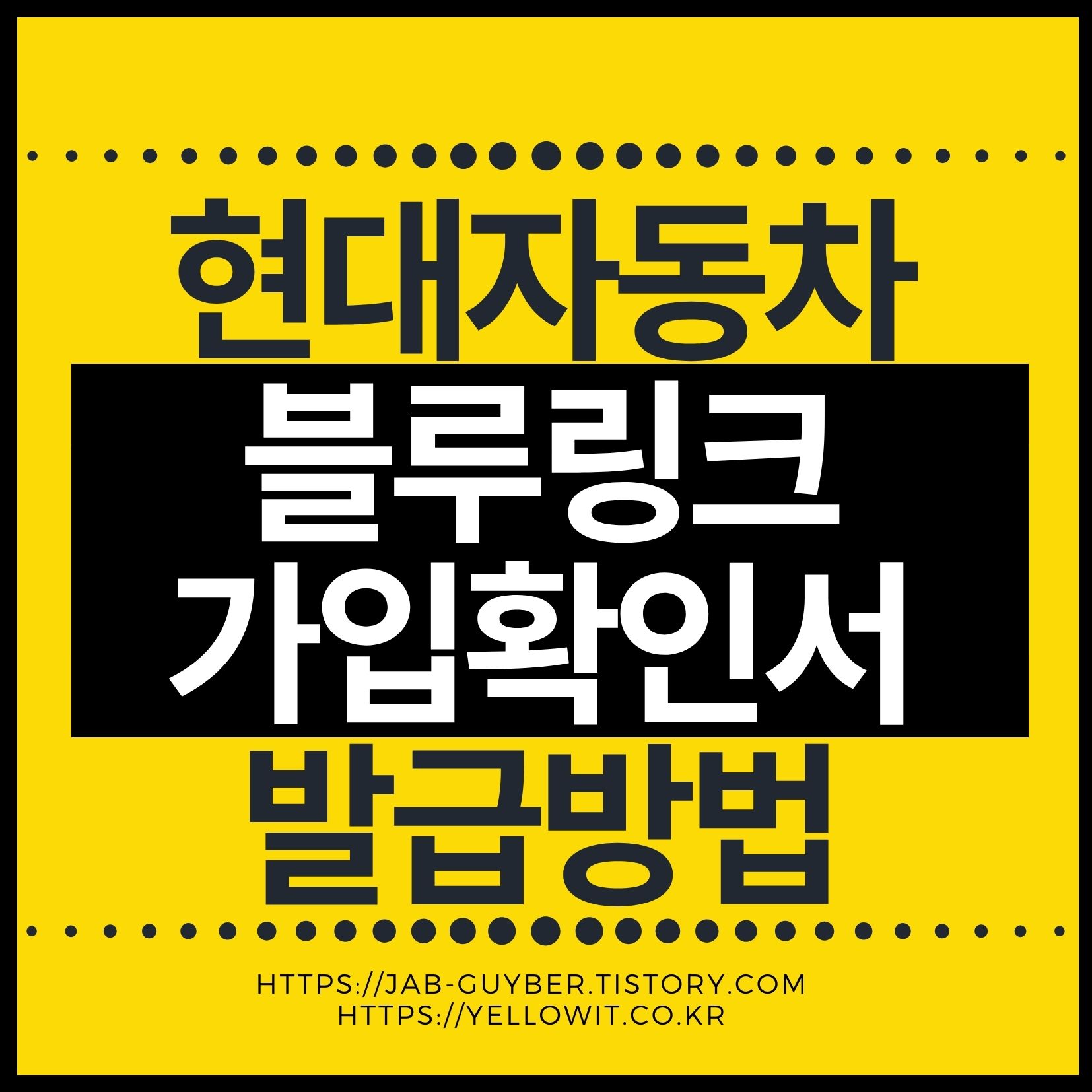 현대차 블루링크 가입확인서 발급방법과 보험 할인 조건 총정리