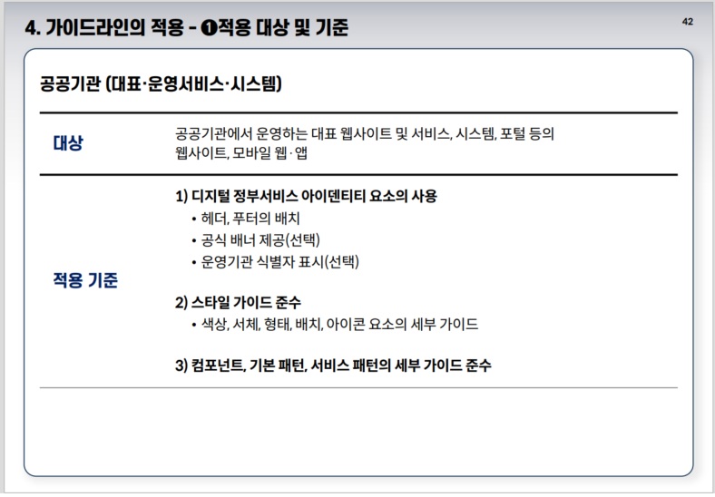 가이드라인 적용대상3