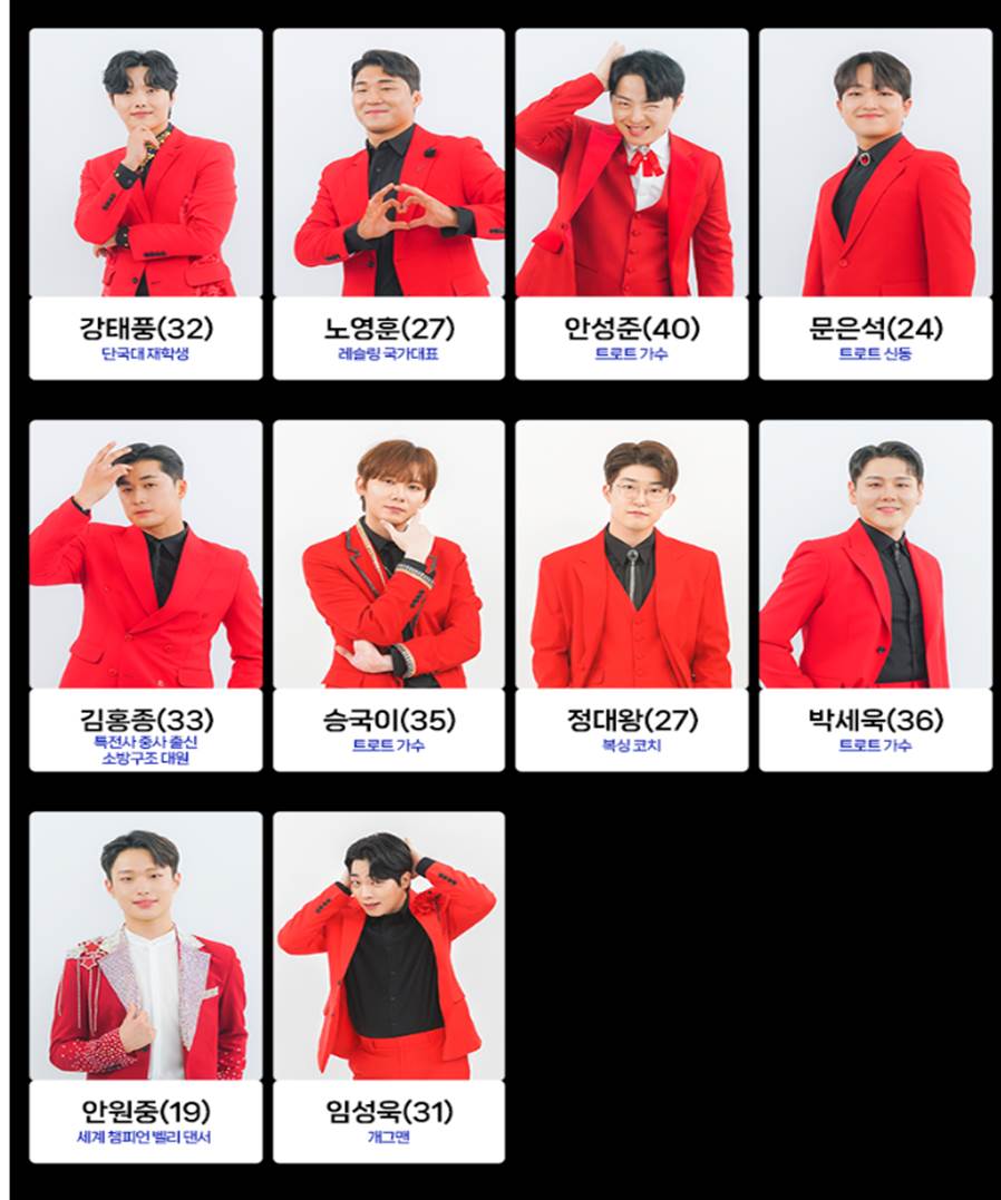 미스터트롯2투표재방송참가자출연진상금