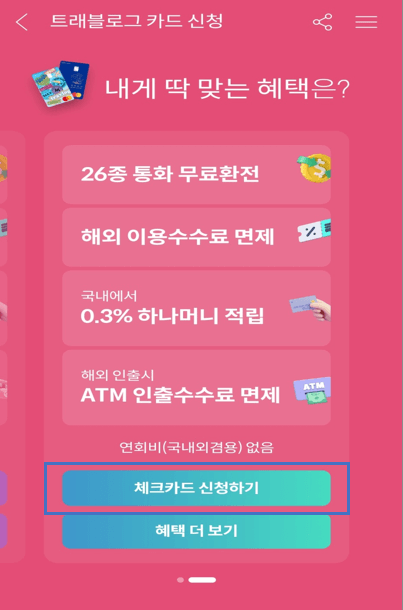 하나머니 체크카드 발급 방법 사진