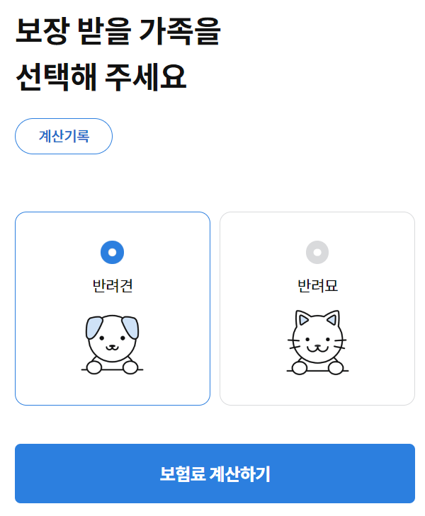 삼성화재 반려견 강아지 실비보험
