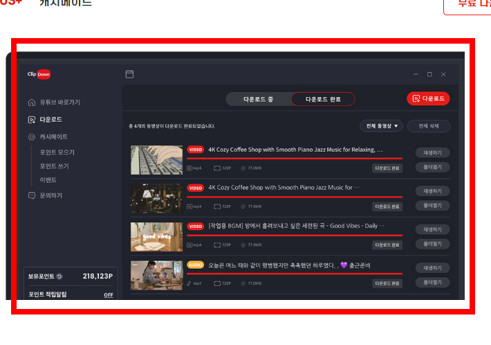 클립다운 다운로드 사이트 바로가기 안내