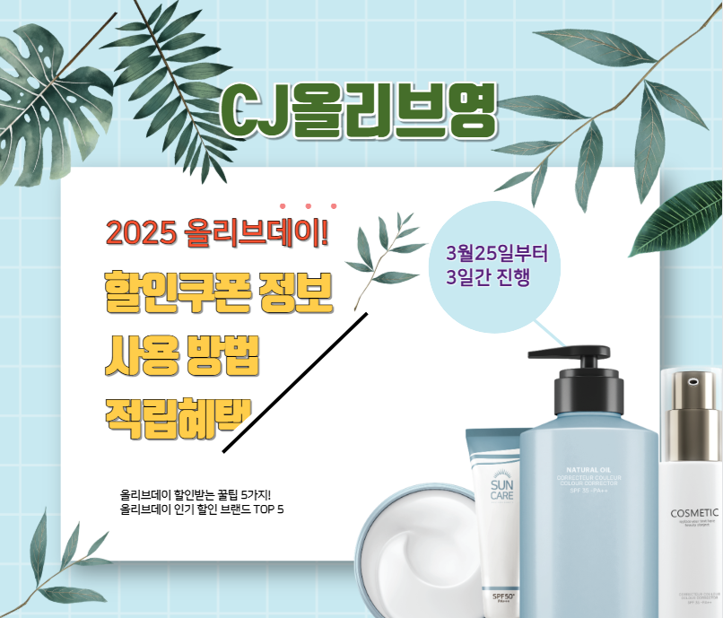 올리브데이
