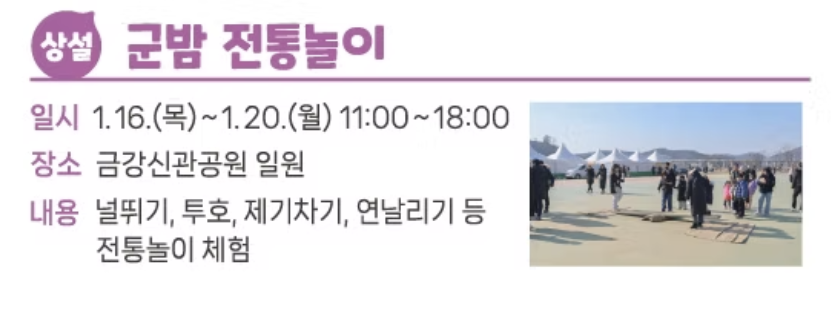 겨울 공주 군밤 축제 상설 체험3