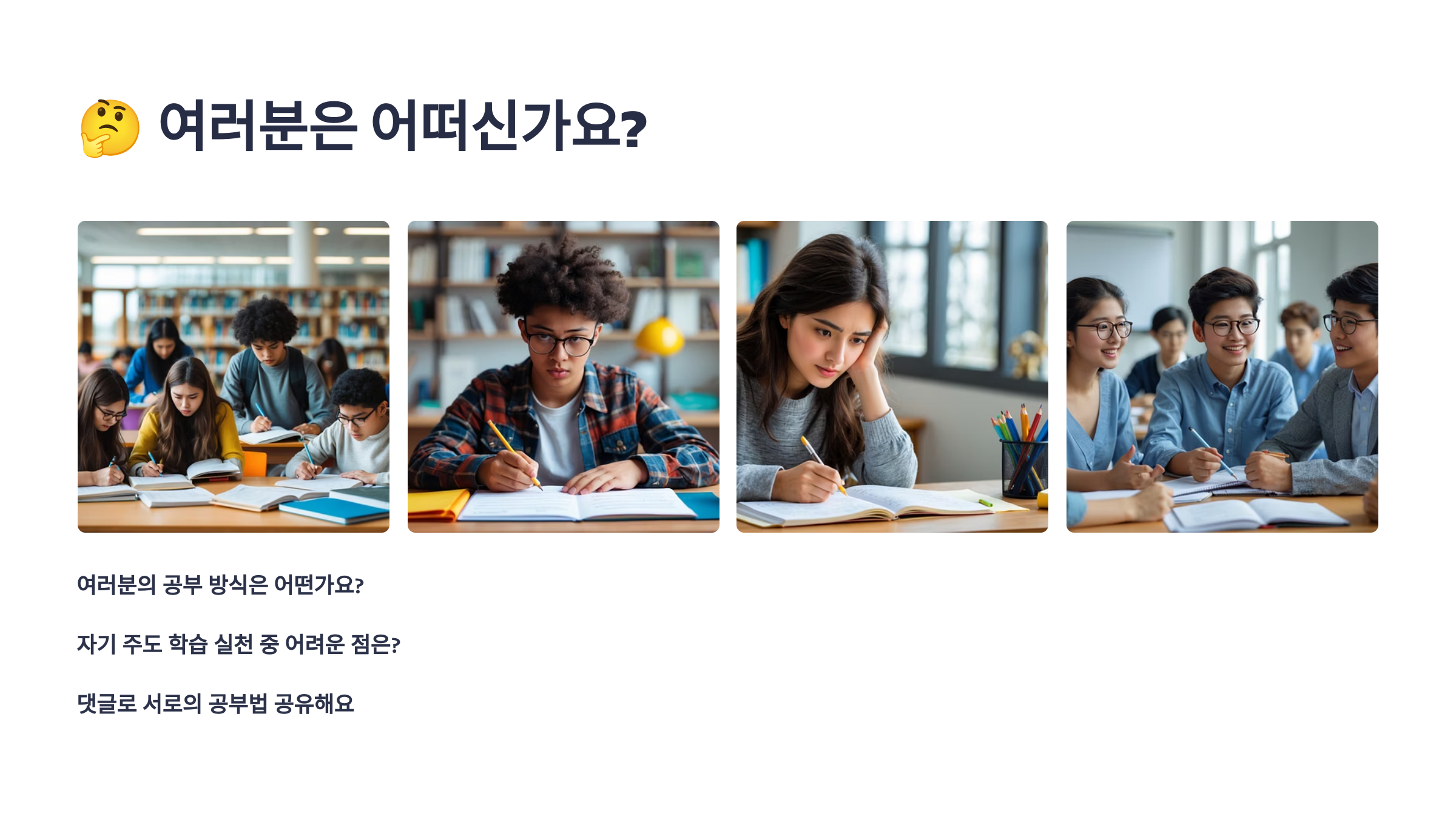 자기 주도 학습 법 공유해 주세요.