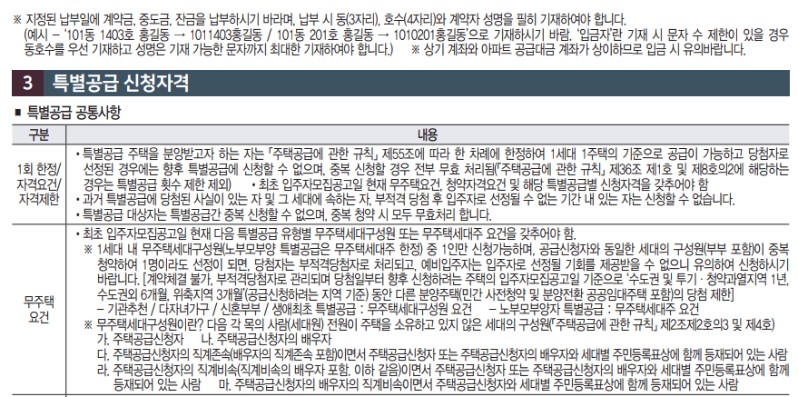 고양 장항 제일풍경채 입주자모집공고문