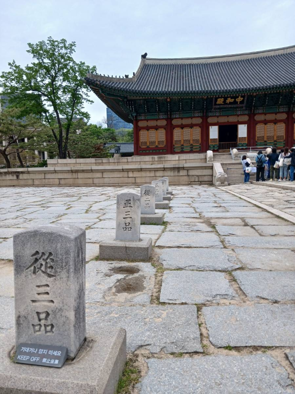 중화전 앞 품계석