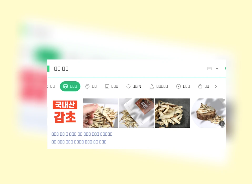 감초 효능_1_subsection