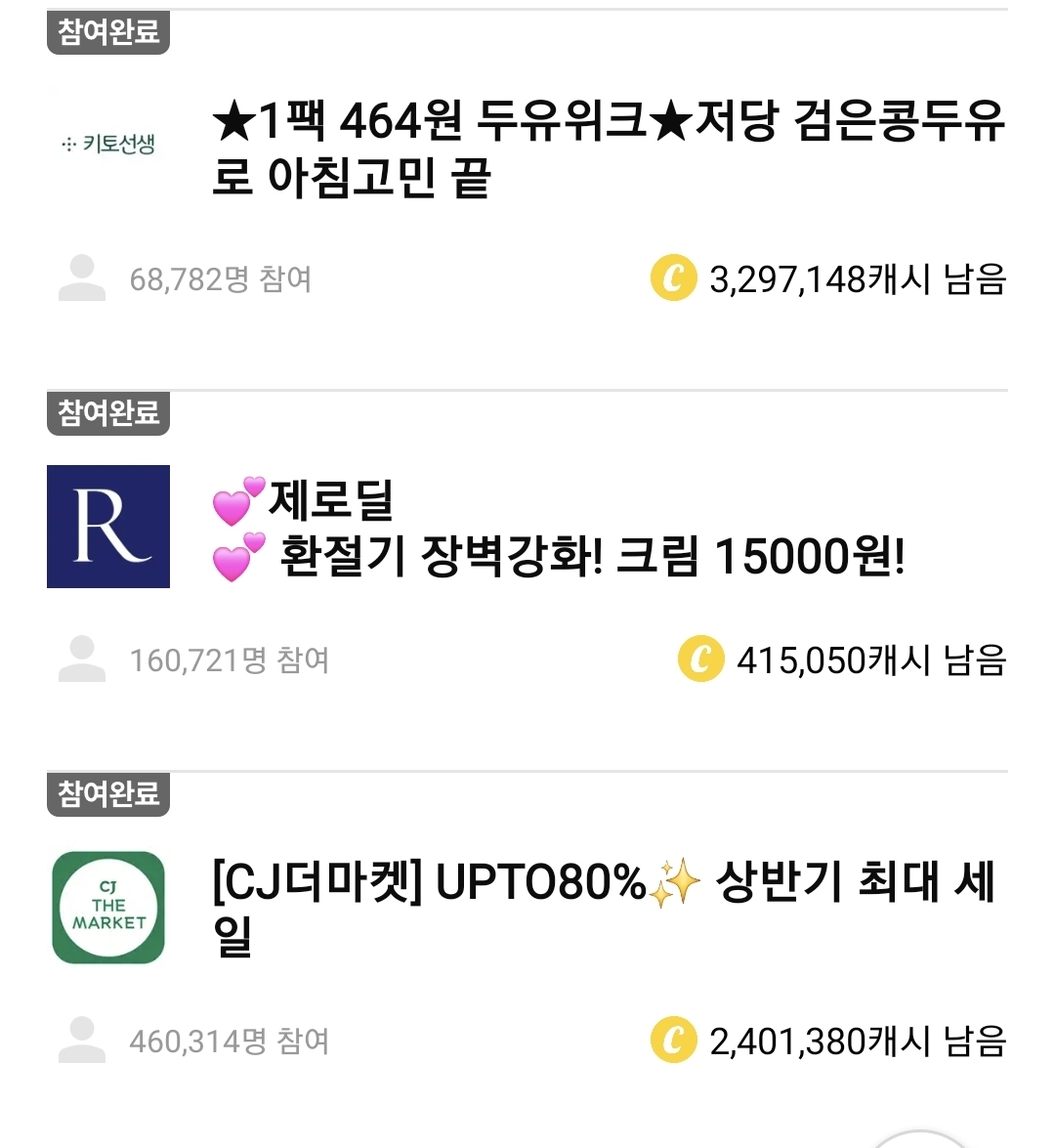 캐시워크 돈버는퀴즈 오늘 정답