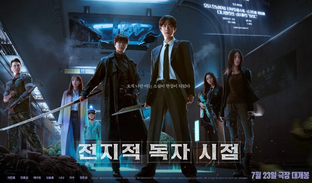 전지적 독자 시점 포스터