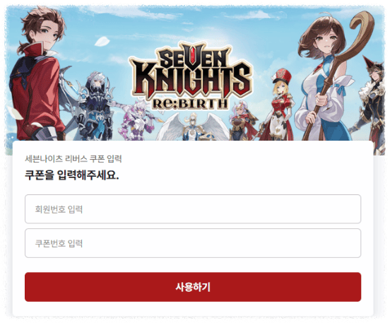 쿠폰 번호 입력