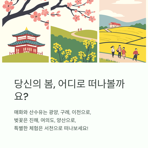 2025 봄꽃 개화 예측 봄꽃축제
