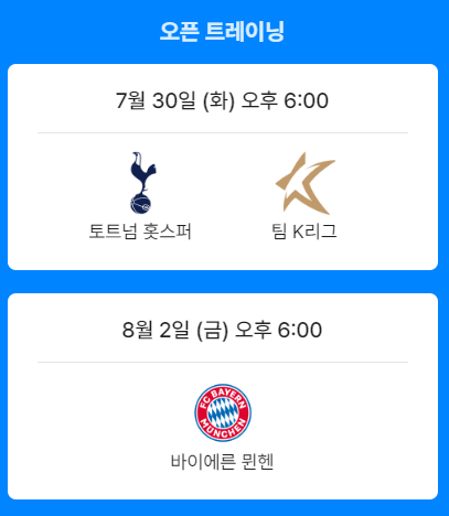 토트넘 뮌헨 중계 무료 보기
