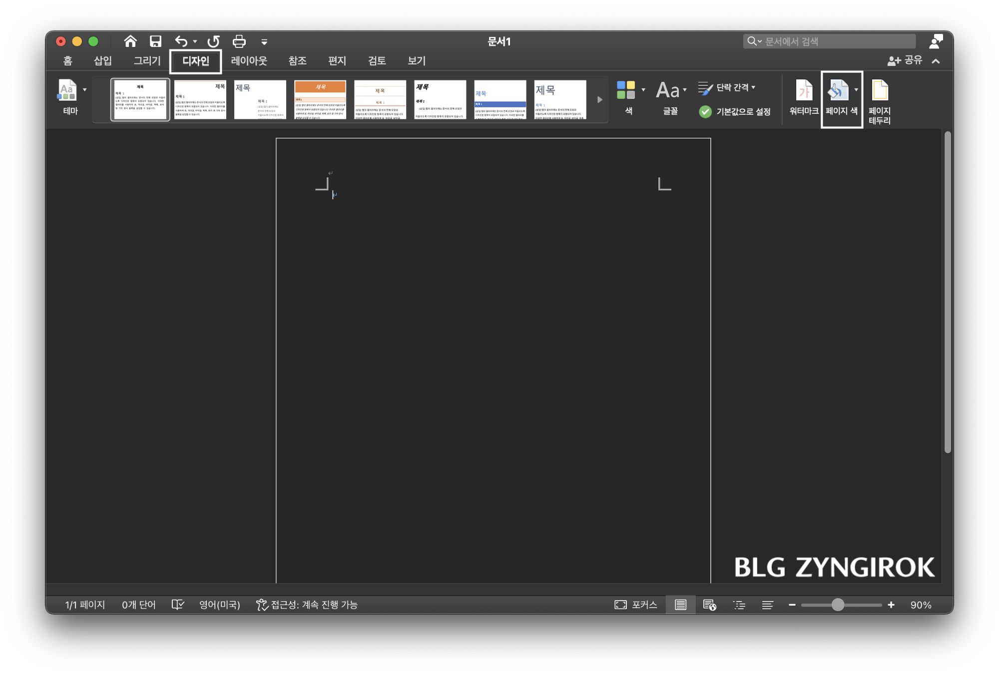 ms-워드에서-디자인-페이지색-메뉴를-찾아간다.