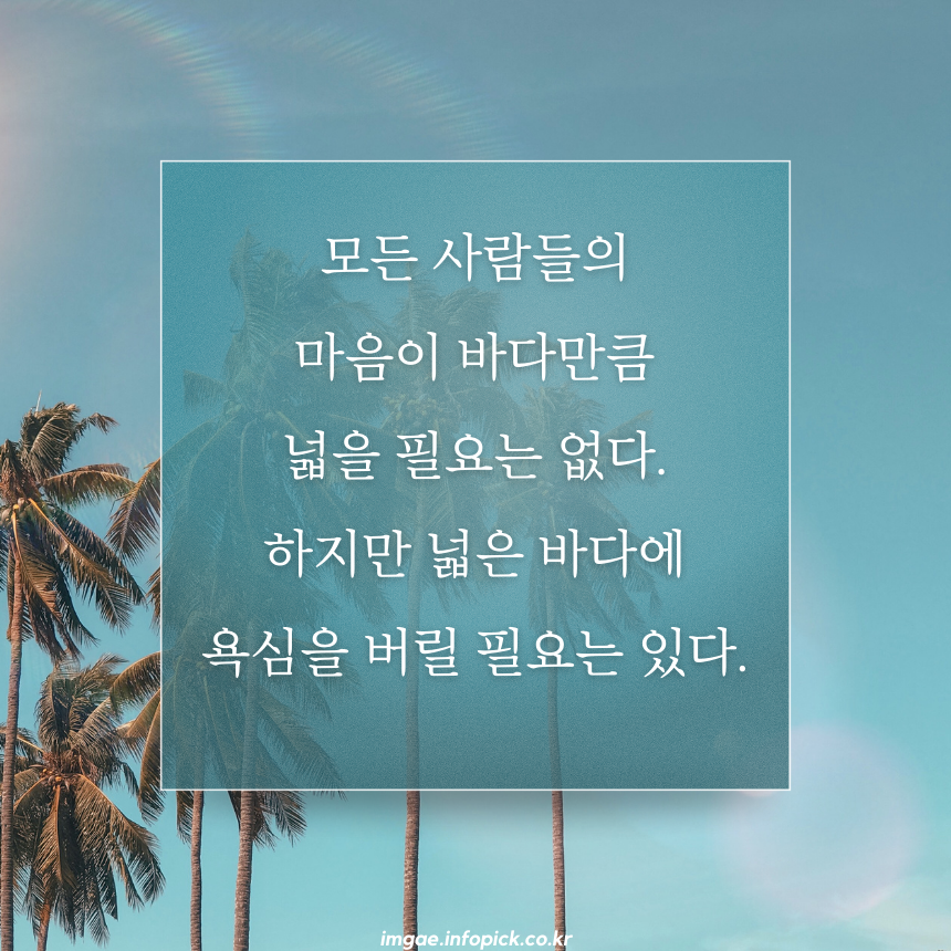 짧고 좋은 글귀 인생 명언 모음집 문구 이미지