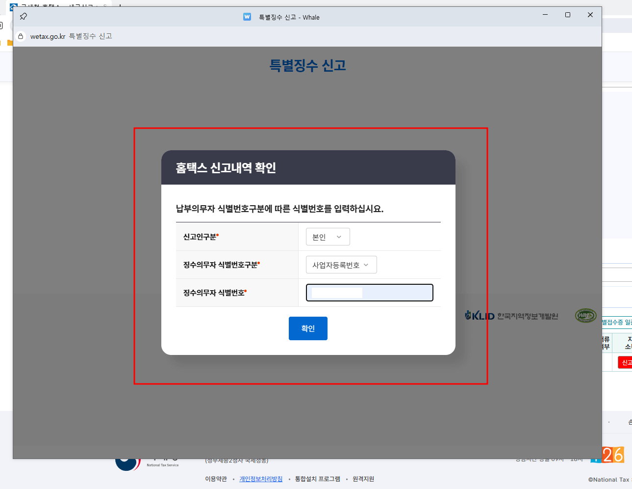 위택스 팝업창이 자동으로 뜹니다