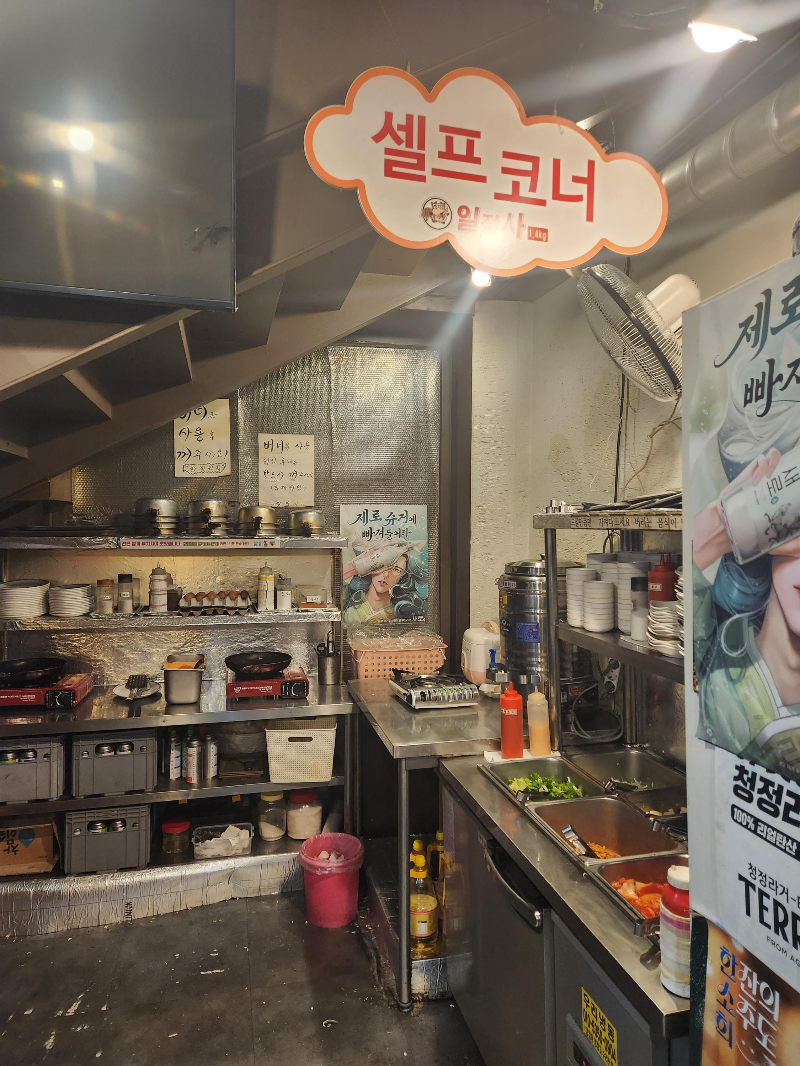 서울대입구 일점사 셀프코너