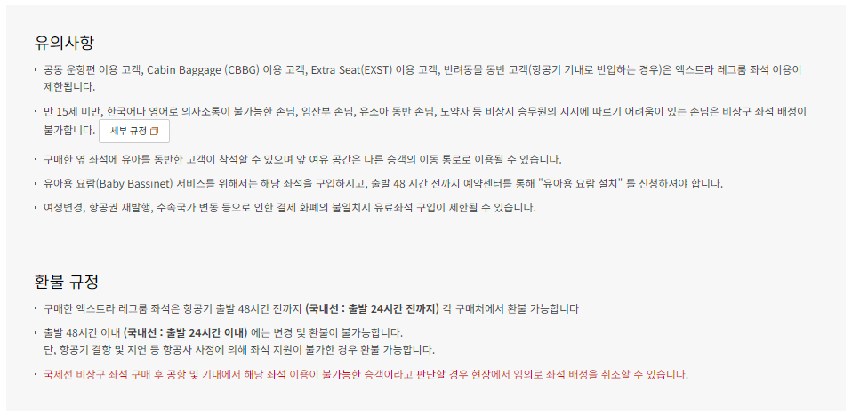 아시아나항공 유료 좌석 배정-엑스트라 레그룸 좌석 구매 가격