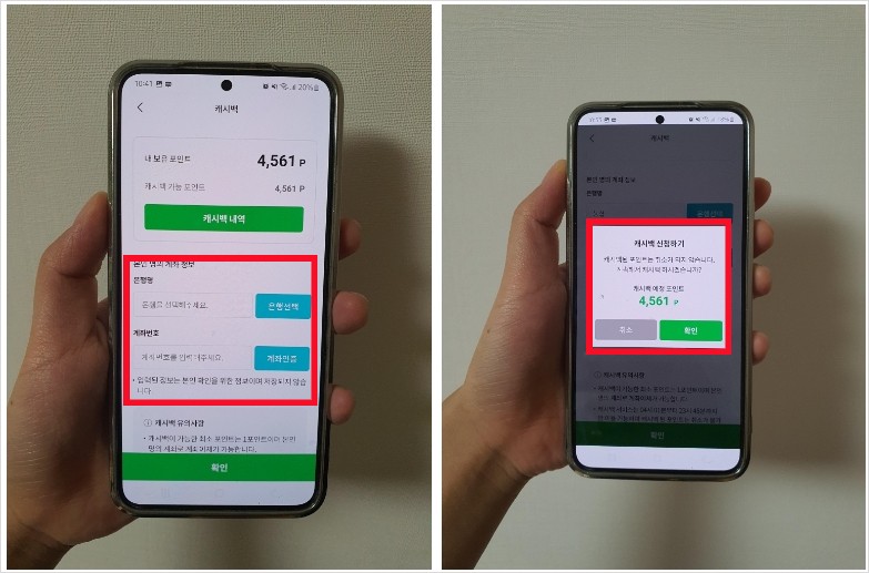 농협포인트-캐시백