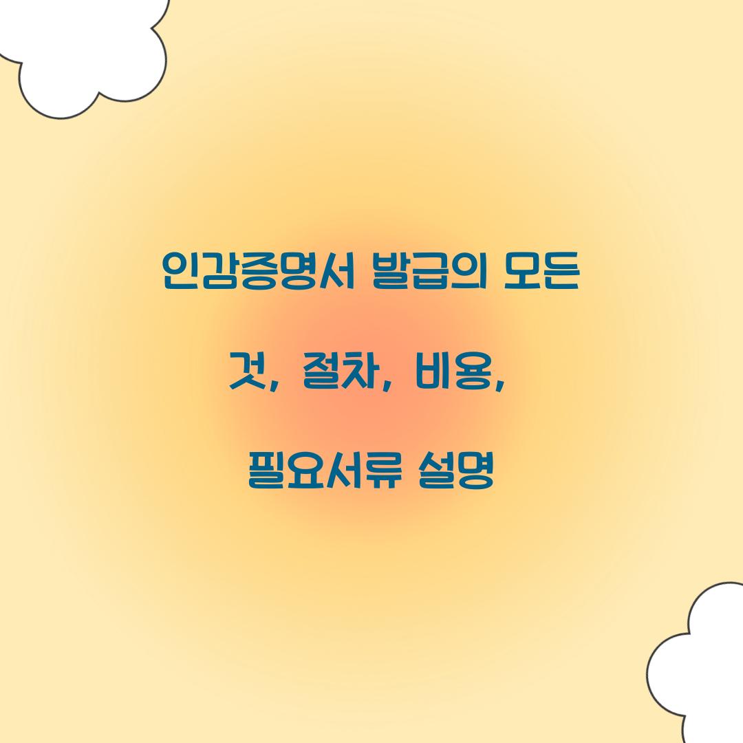 인감증명서 발급