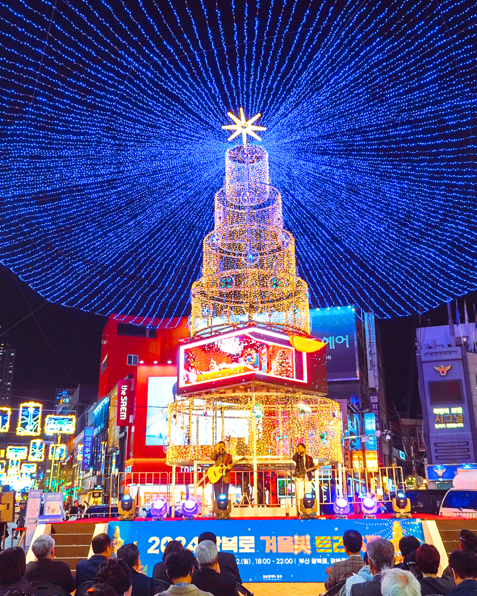 2024 광복로 겨울빛 트리축제