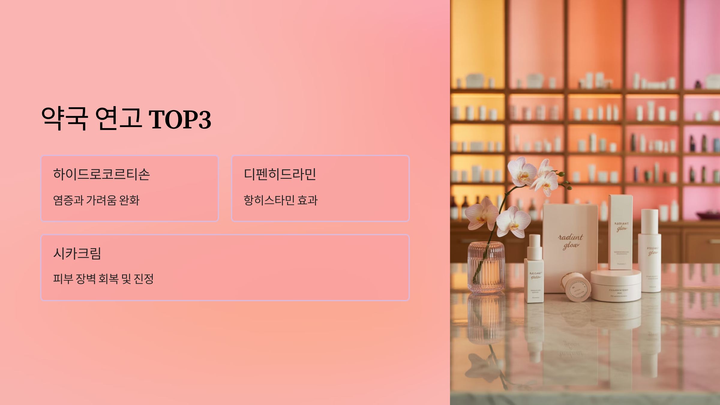 햇빛알레르기에 효과있는 약국연고 top3