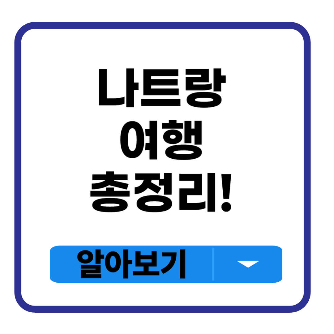 나트랑여행