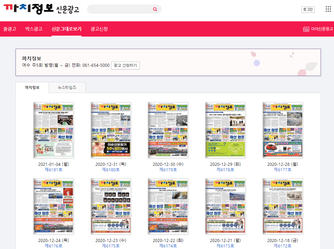 여수 까치정보 신문 그대로 보기