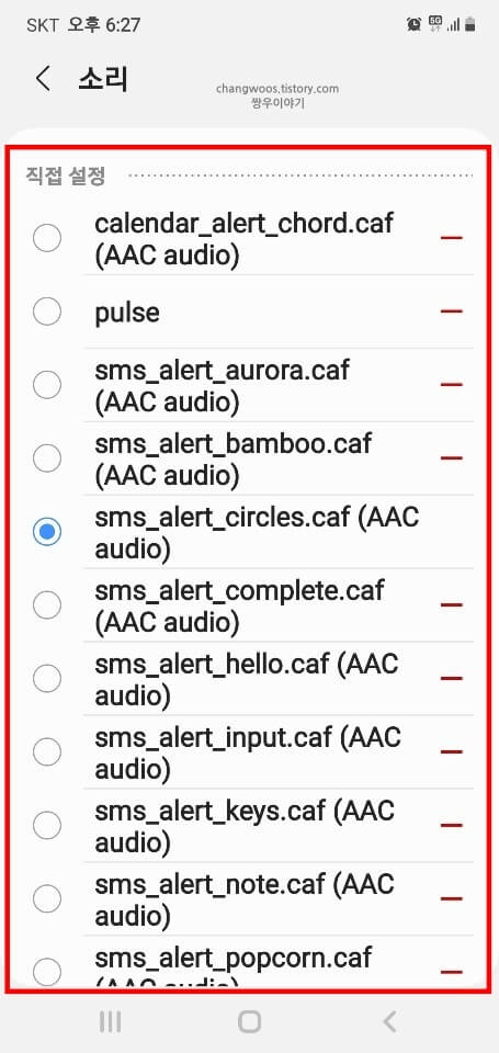 문자-알링음-목록에-mp3-파일-추가-확인