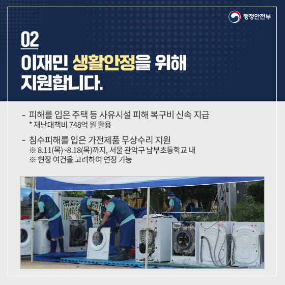 집중호우 피해 가계, 중소기업 이재민, 중소 소상공인에 긴급 금융지원 및 각종 지원 총정리