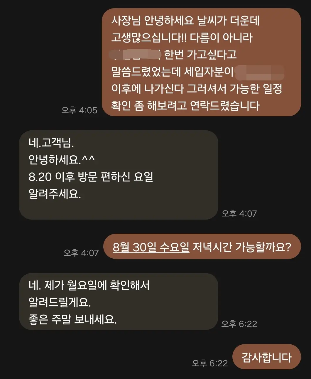 방문-조건-협의-2