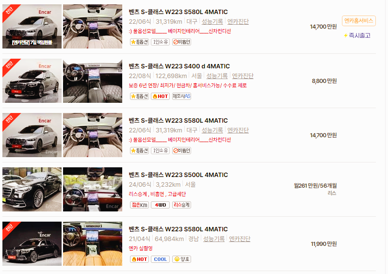 벤츠 S클래스 중고차 가격 시세표 24년