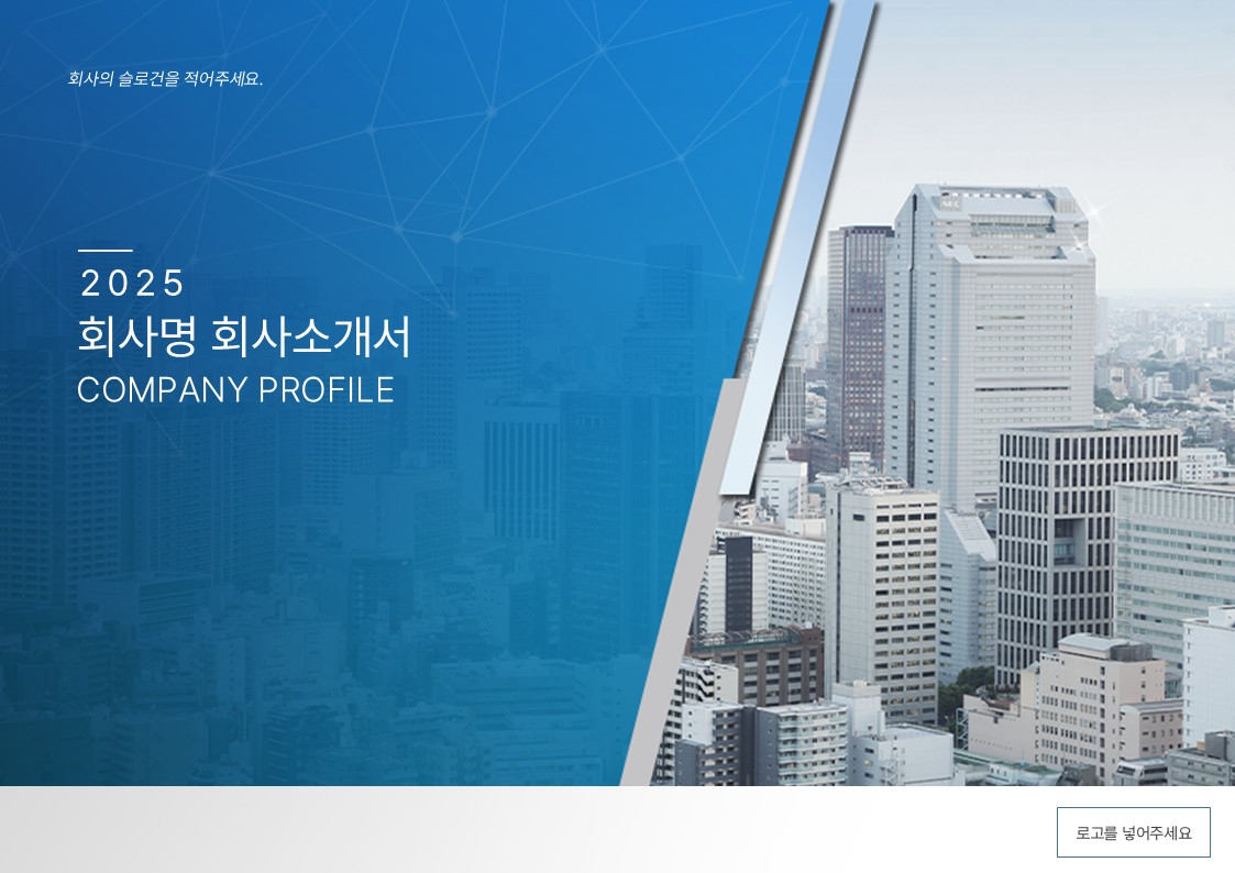 회사소개서 표지