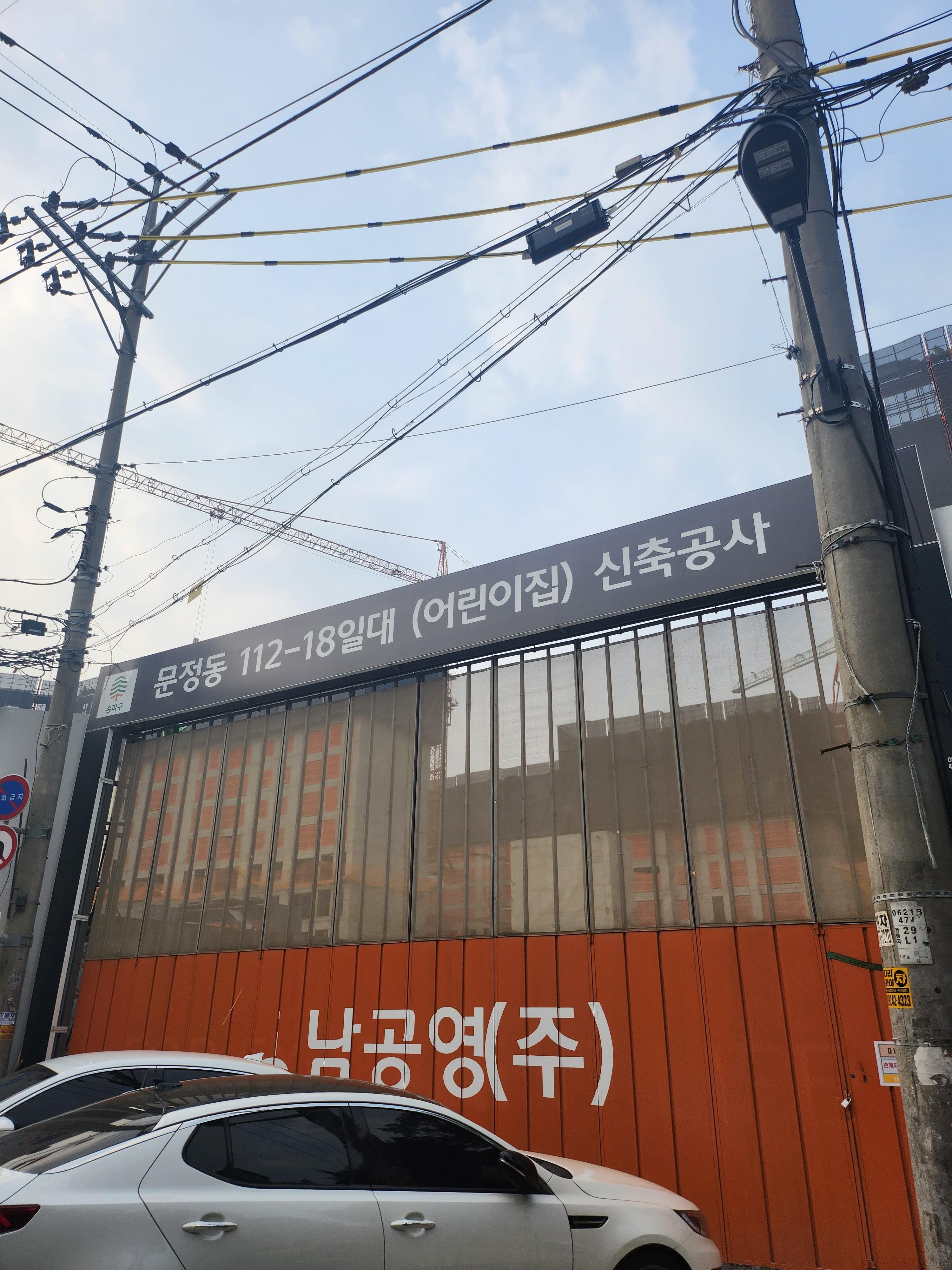 힐스테이트e편한세상문정-어린이집