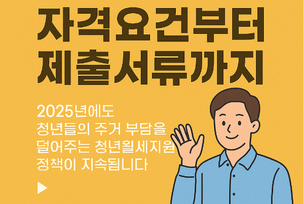 청년월세지원