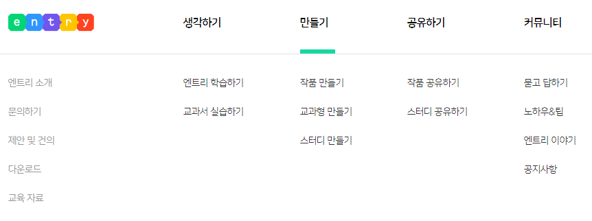 엔트리-상단-메뉴